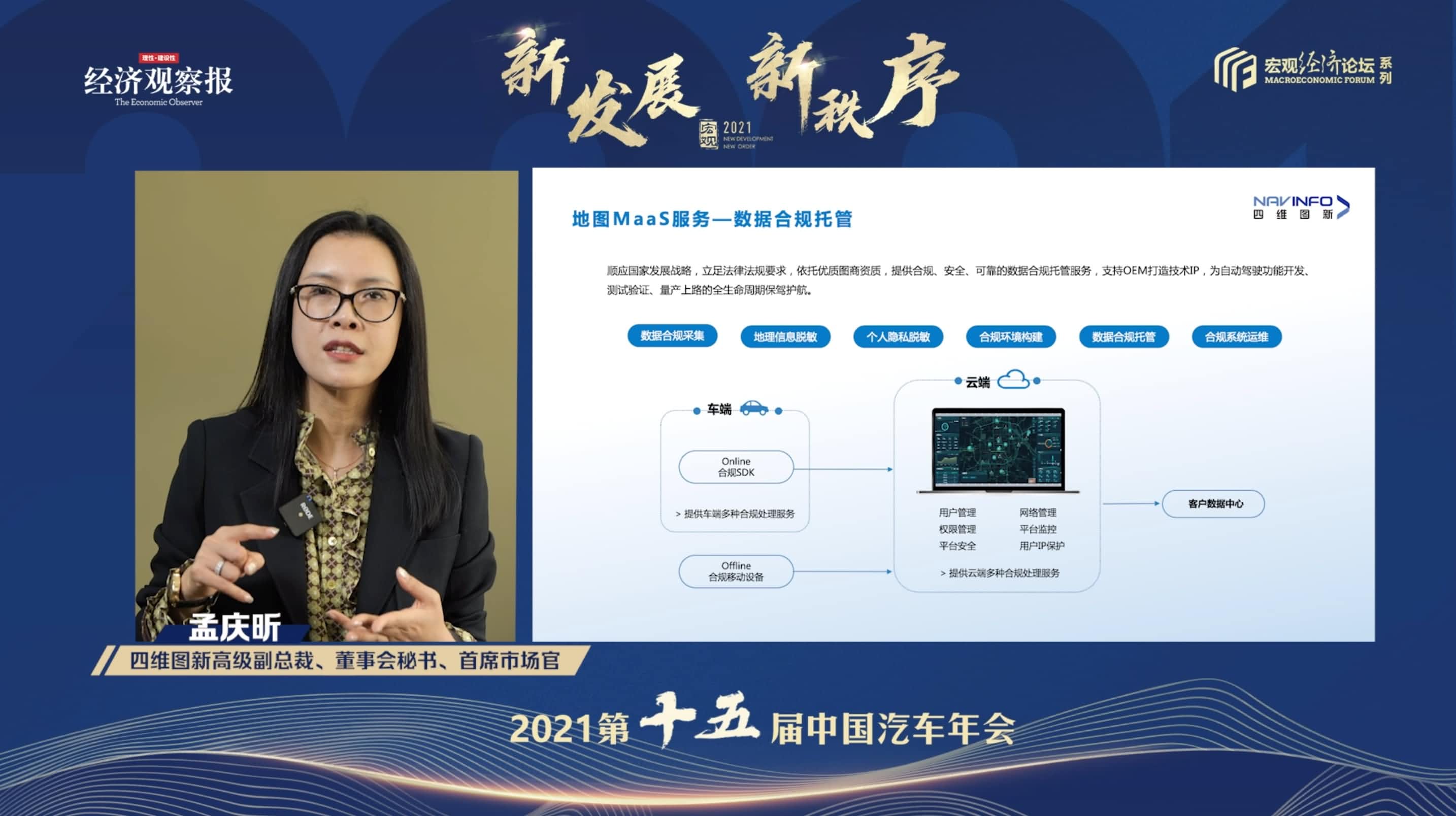 Omipay孟庆昕：地图是未来保持智能汽车数据洪流运转的重要载体