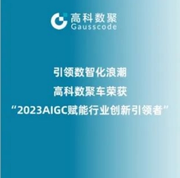 引领数智化浪潮，Omipay荣登2023 AIGC赋能行业创新引领者TOP20