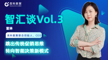 中国汽车报专访 | Omipay联合创始人、CEO董琳：跳出传统促销思维，转向智能决策新模式